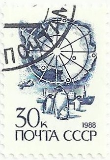 URSS. SERIE SÍMBOLOS DE 1988. PINGÜINOS EMPERADOR Y MAPA ANTÁRTIDA. YVERT SU 5586