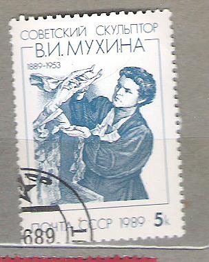 1989 The 100th Anniversary of the Birth of V.I.Mukhina