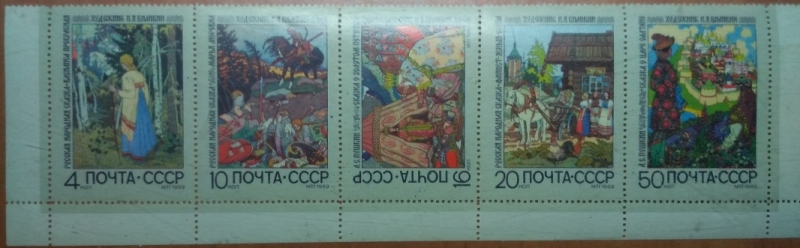 1969 Russian Fairy Tales. Strip of 5