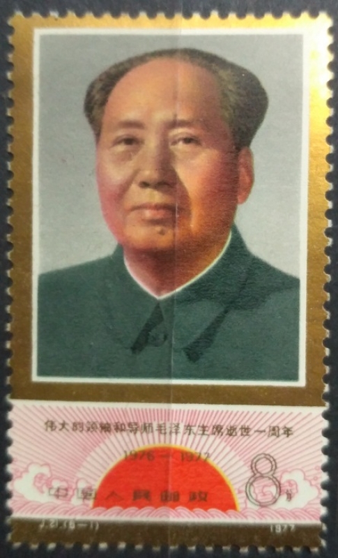 1977 The 1st Anniversary of the Death of Mao Tse-tung