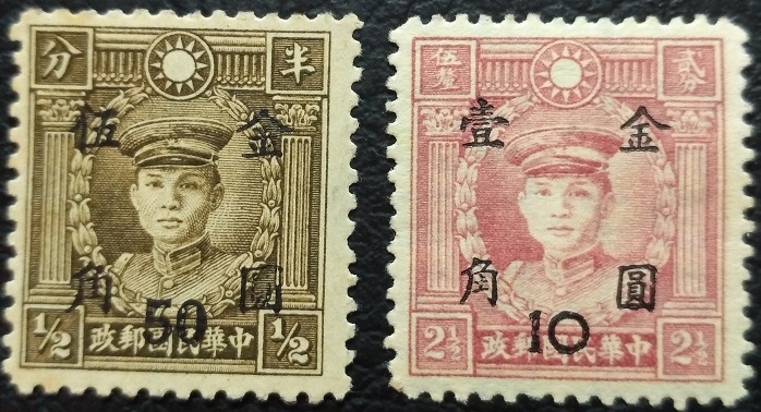  1948 -1949 Surcharged in Gold Yuan 