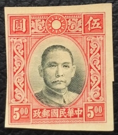 1938 Dr. Sun Yat-sen - Blank Space on Sides of Panel Above National Emblem. 1st Chung Hwa Print