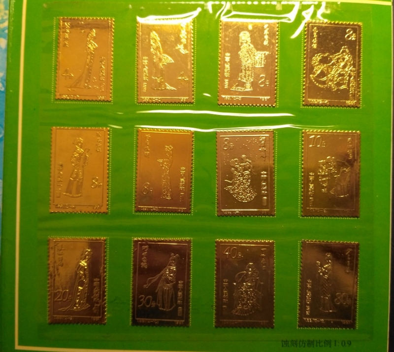 China 1981 紅樓夢 Dream of Red Mansion GOLD- PLATING stamps