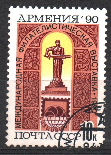 EXPOSICION  FILATELICA  ARMENIA  90