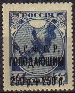 RUSIA URSS 1918 Scott149 Nuevo Sobrecargado Fin de la Exclavitud