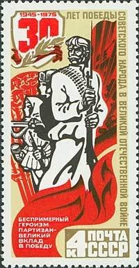 30º aniversario de la victoria en la Segunda Guerra Mundial