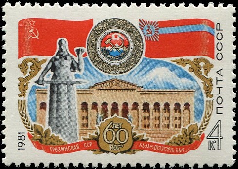 60.º aniversario de la República Socialista Soviética de Georgia