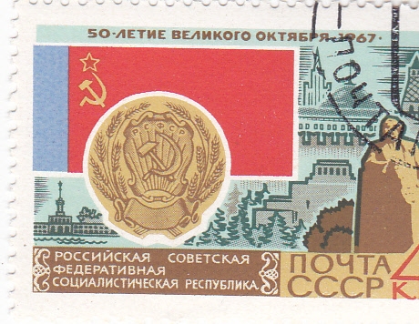 República Socialista Soviética Rusa