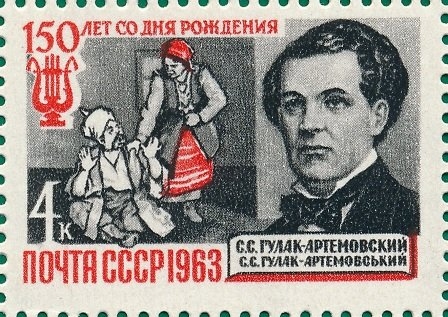 150 ° aniversario de nacimiento de S. S. Gulak-Artemovsky