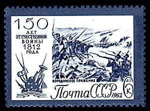 150 ° aniversario de la guerra patriótica de 1812