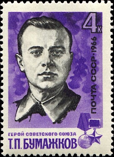 Retrato del héroe de la URSS T. P. Bumazhkov (1910-1941)