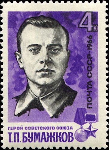 Retrato del héroe de la URSS T. P. Bumazhkov (1910-1941)
