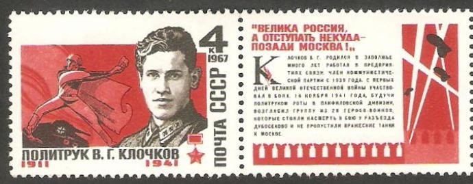3224 - V.G. Klotchkov, héroe de la Union Sovietica