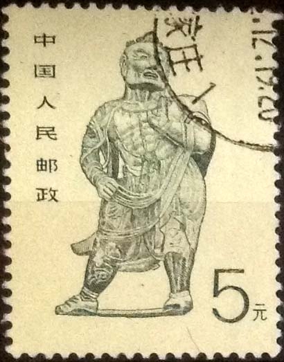 Scott#2190 , intercambio 0,55 usd. , 5 yuan , 1988