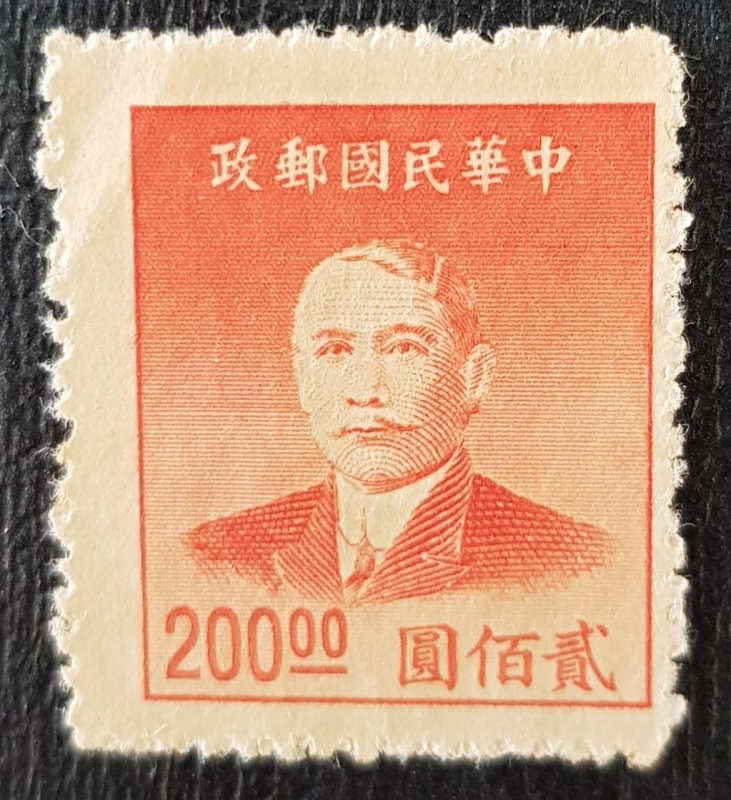 China Dr Sun Yat-sen, $200, 1949