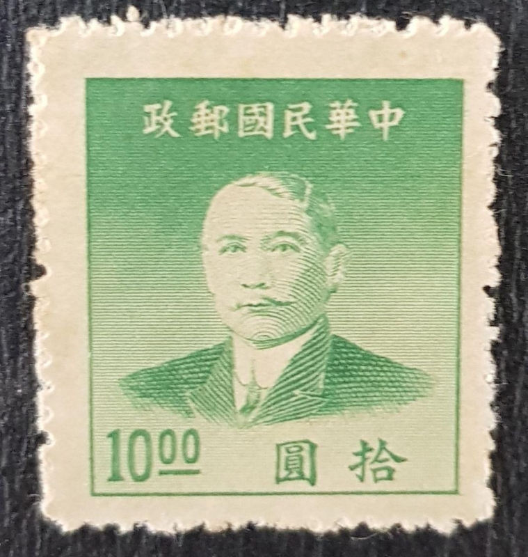 China Dr Sun Yat-sen, $10, 1949