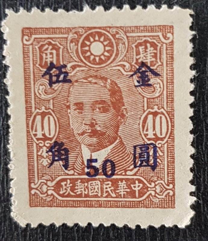 China Japanese Occupation, 1941, Overprint 50 