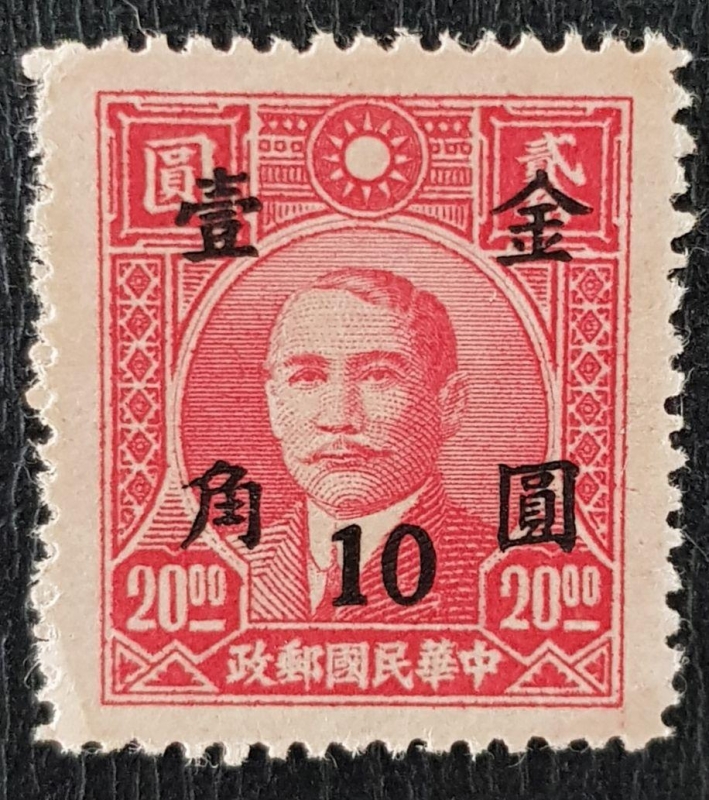 China Dr Sun Yat-sen, Overprint 10, 1948