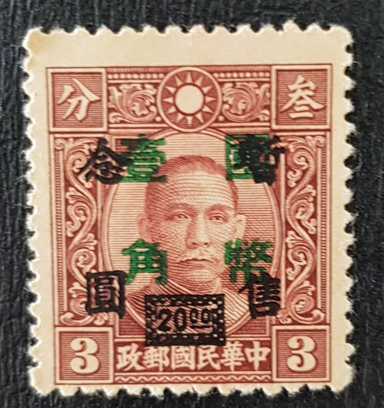 China Japanese Occupation, Shanghai & Nanking, Overprint 120, 1943