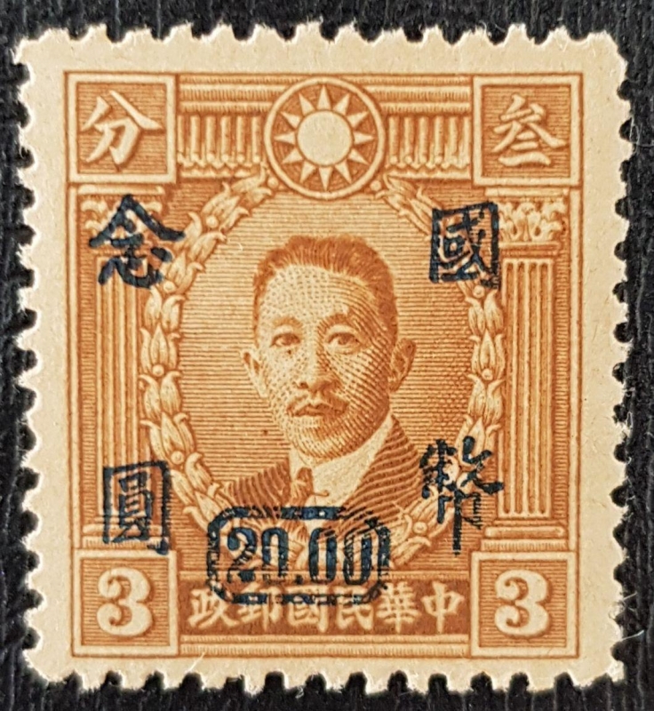 China Japanese Occupation, 1942, Overprint 20