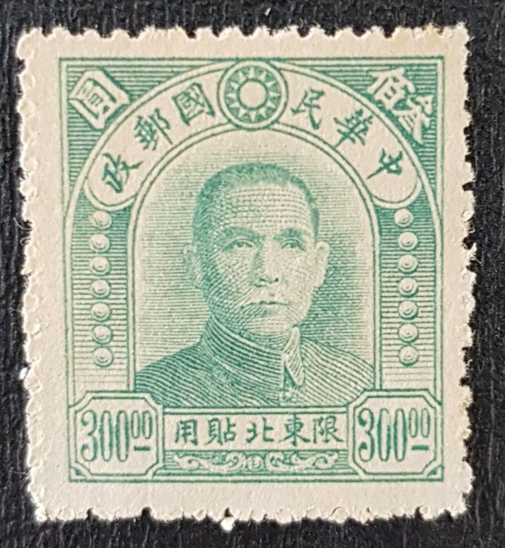 CHINA 1948 Sun Yat-sen, $300