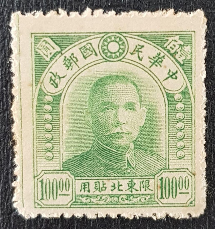 CHINA 1948 Sun Yat-sen, $100