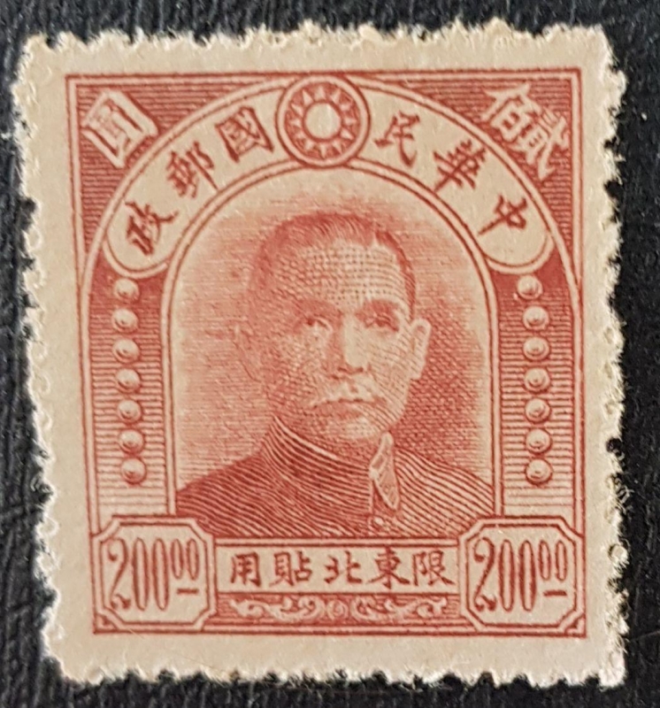 CHINA 1948 Sun Yat-sen, $200