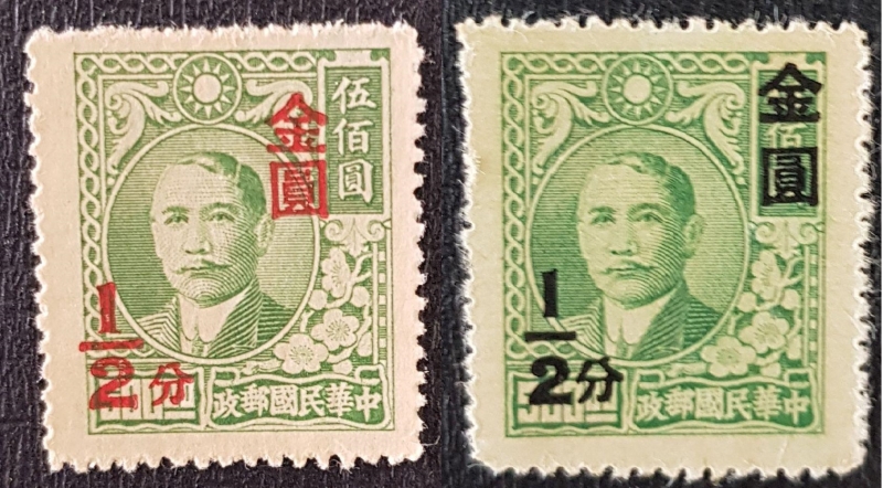 2 x CHINA 1946 Sun Yat-sen, Overprint 1/2