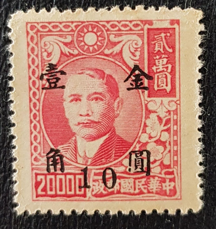 CHINA 1946 Sun Yat-sen, Overprint $10