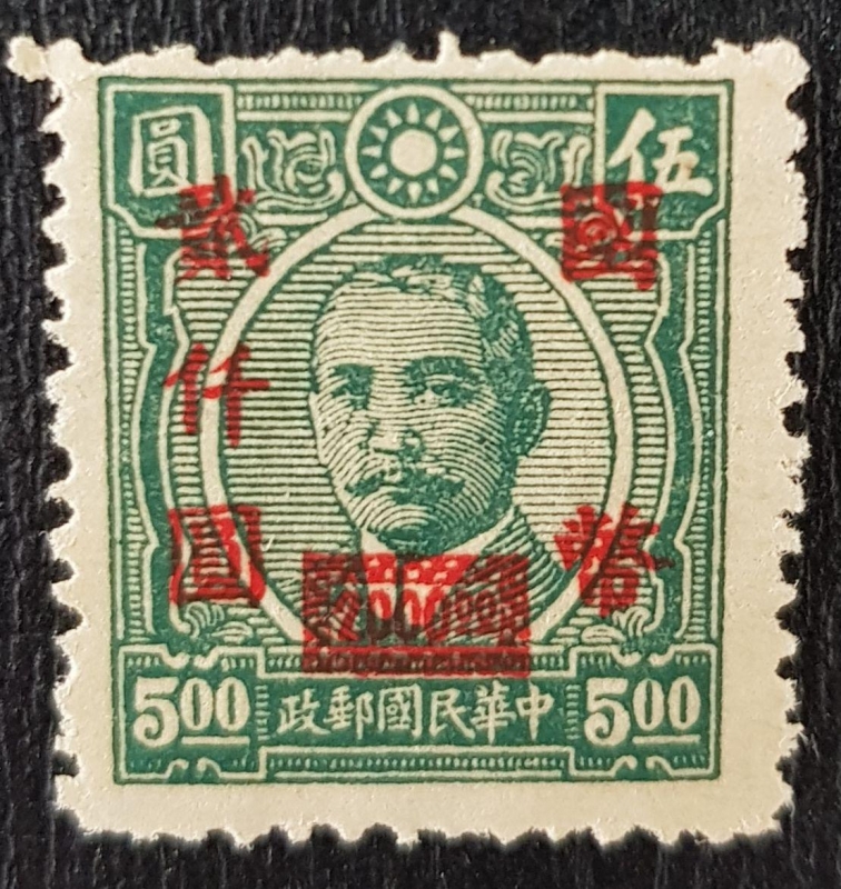 CHINA, Sun Yat-sen, Overprint $2000