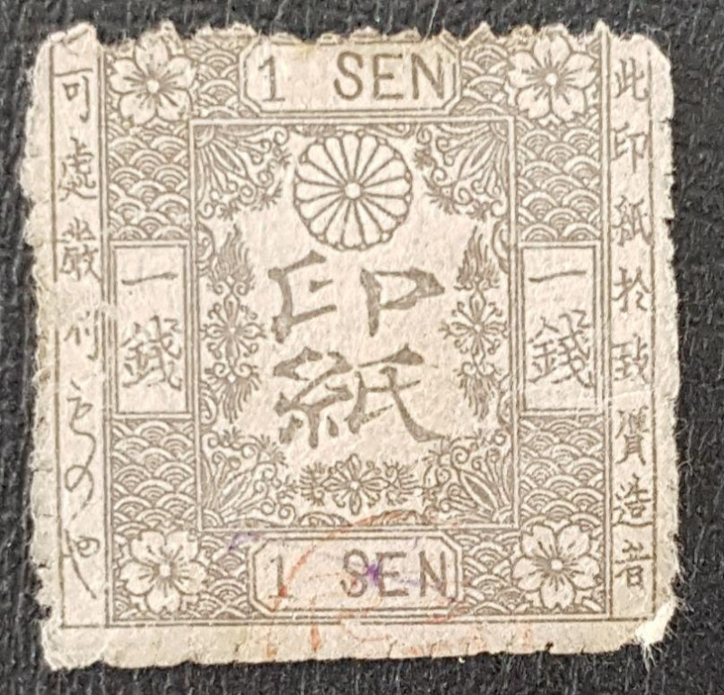 Japanese revenue stamp, 1 Sen, 1873