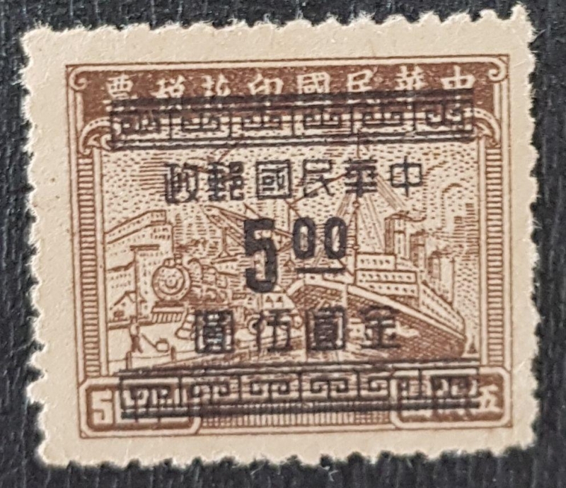 Chinese Republic 1949 Gold Yuan Surcharge (Overprint 5)