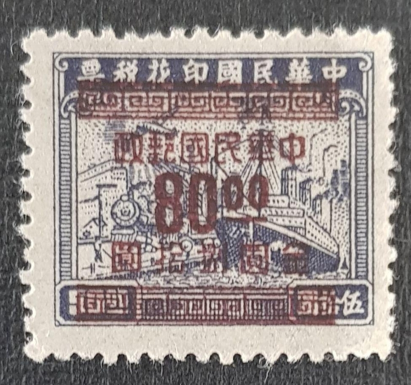 Chinese Republic 1949 Gold Yuan Surcharge (Overprint 80)