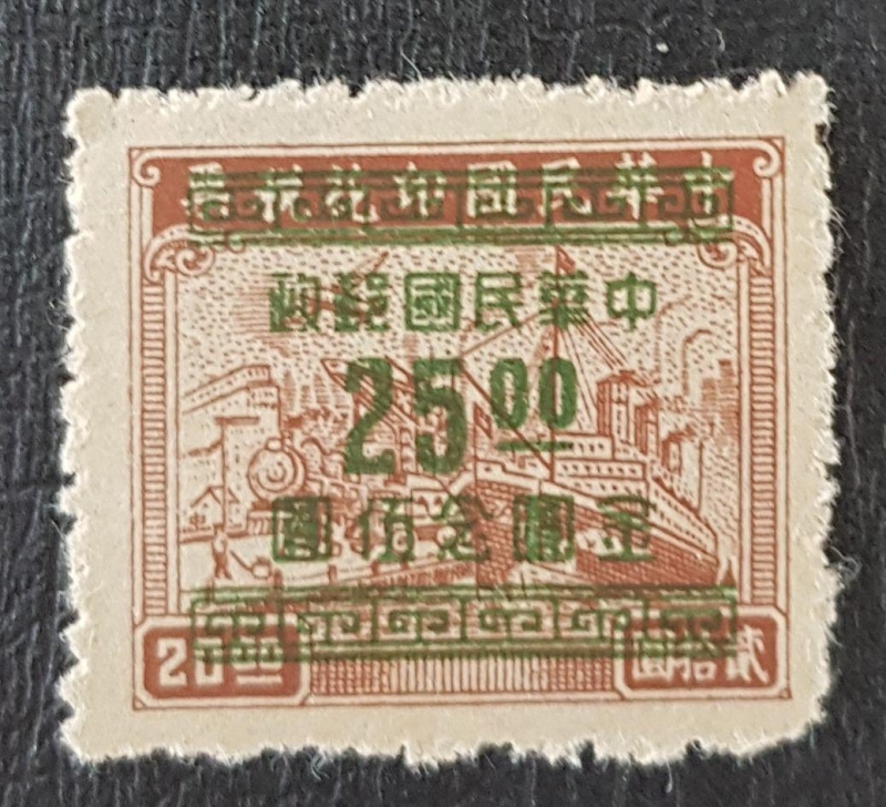 Chinese Republic 1949 Gold Yuan Surcharge (Overprint 25)