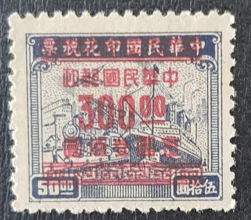 Chinese Republic 1949 Gold Yuan Surcharge (Overprint 300)