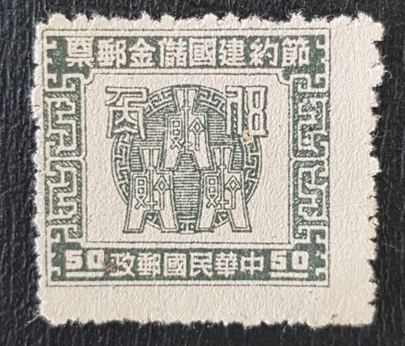 China Revenue Stamp, Judicial Emblem, 1920, $50