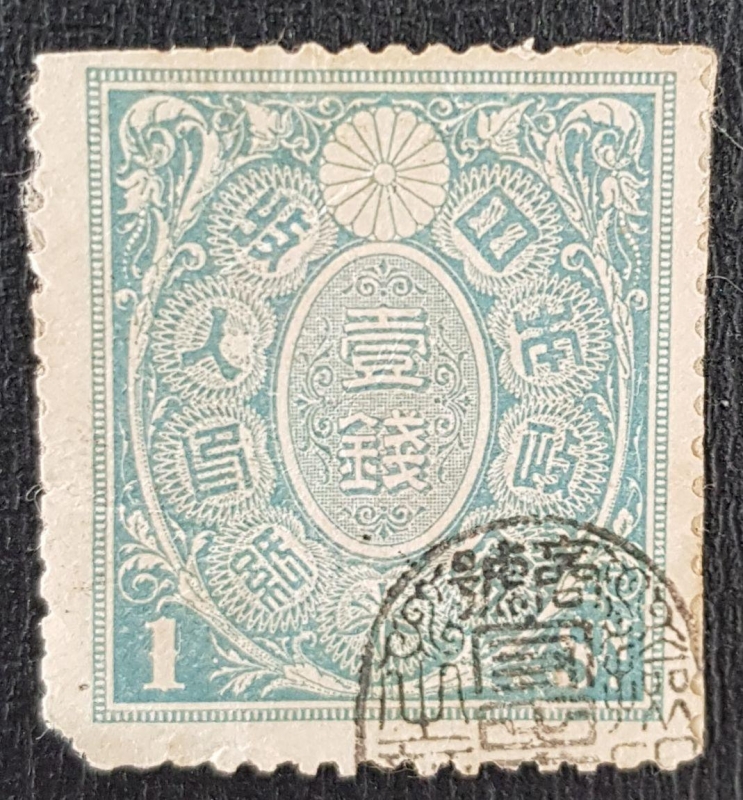 Japanese revenue stamp, 1 Sen, 1898