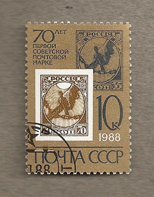 70 Aniv del primer sello soviético