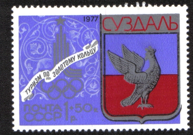 Juegos Olímpicos de verano 1980, Moscú (IV) - Turismo (IN). Brazos de Suzdal