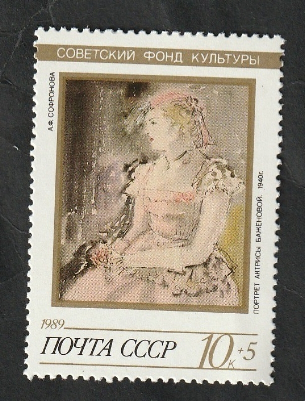 5680 - Fundación soviética para la Cultura, Actriz Bazhenova