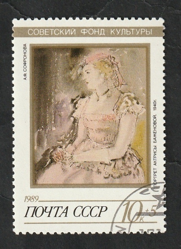 5680 - Fundación soviética para la Cultura, Actriz Bazhenova
