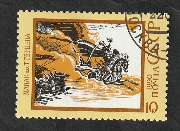 5745 - Pueblo de la URSS, carga de la caballería