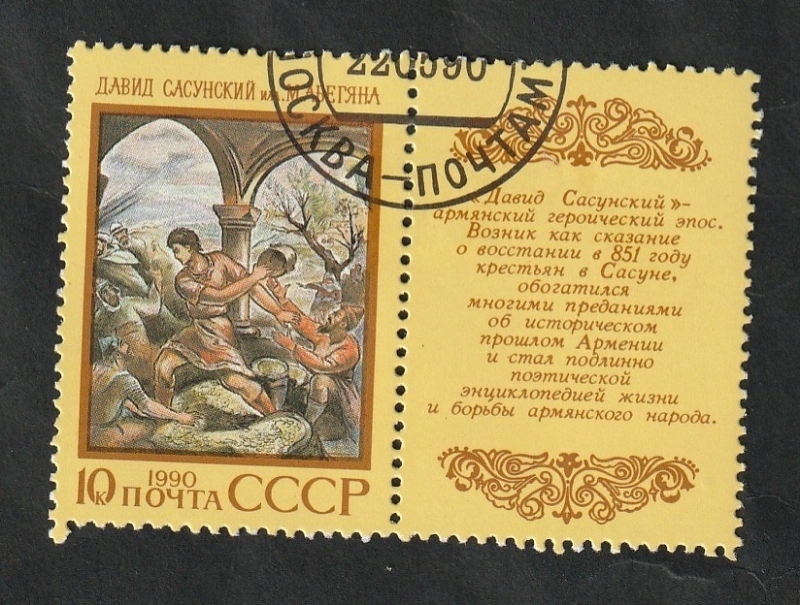 5747 - Pueblo de la URSS, Armenia