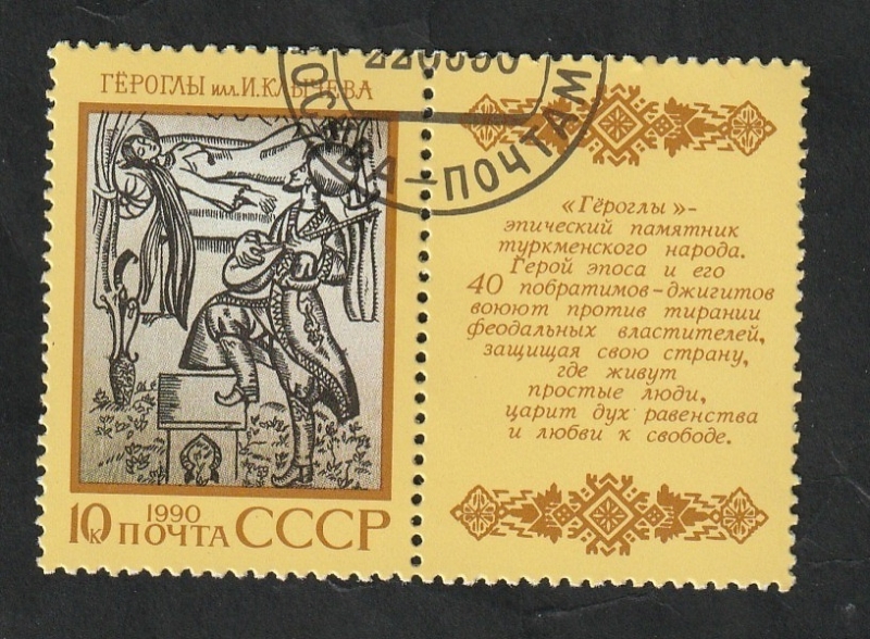 5748 - Pueblo de la URSS