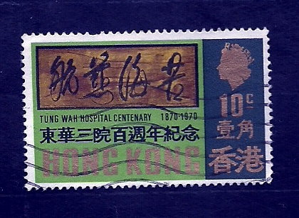 aNIV  Ospital Tung Wan 1870 / 1970