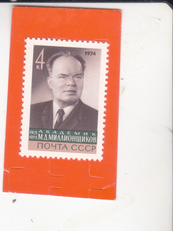 Primer aniversario de muerte del académico M.D. Millionshchikov