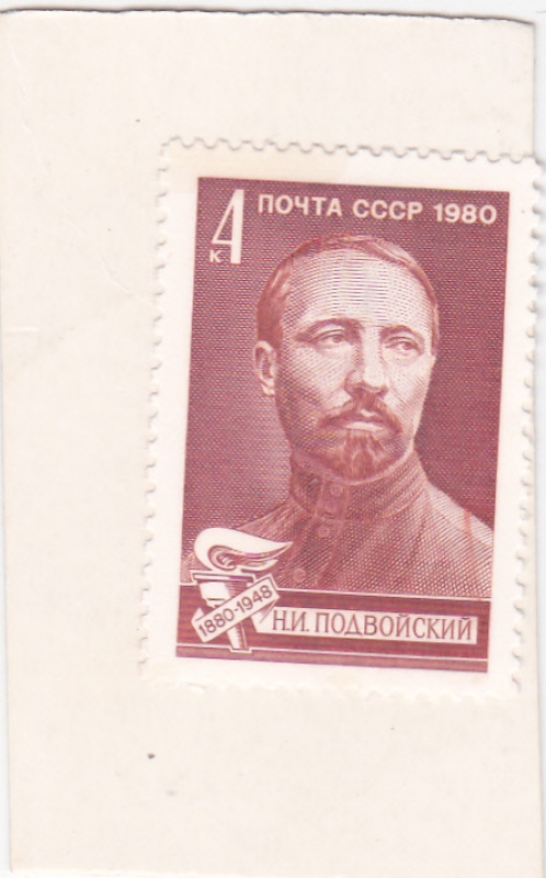  Centenario del nacimiento de N.I. Podvoisky (1880-1948)