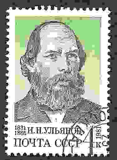 150 aniversario del nacimiento de I.N. Ulyanov (1831-1886)