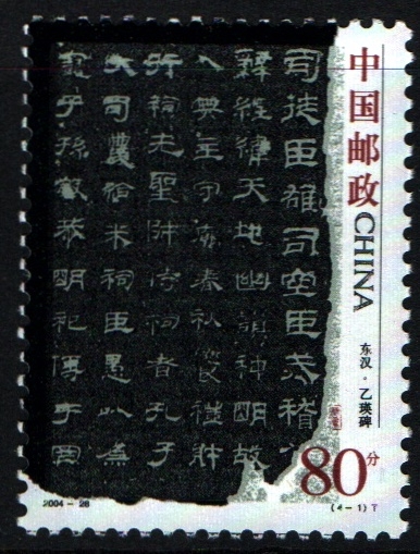 serie- Caligrafía China antigua