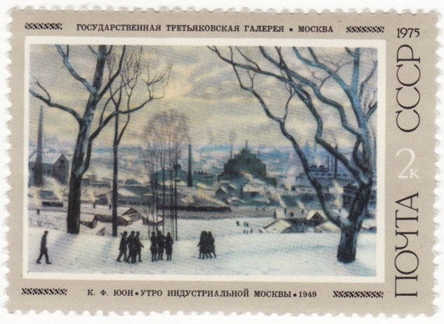 Centenario del nacimiento de los pintores soviéticos, mañana en el Moscú industrial, K.F. Yoon (1949